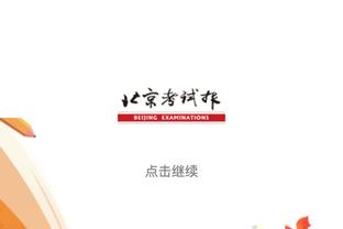 ?拿回号码！火箭新援史蒂文-亚当斯将身披12号战袍